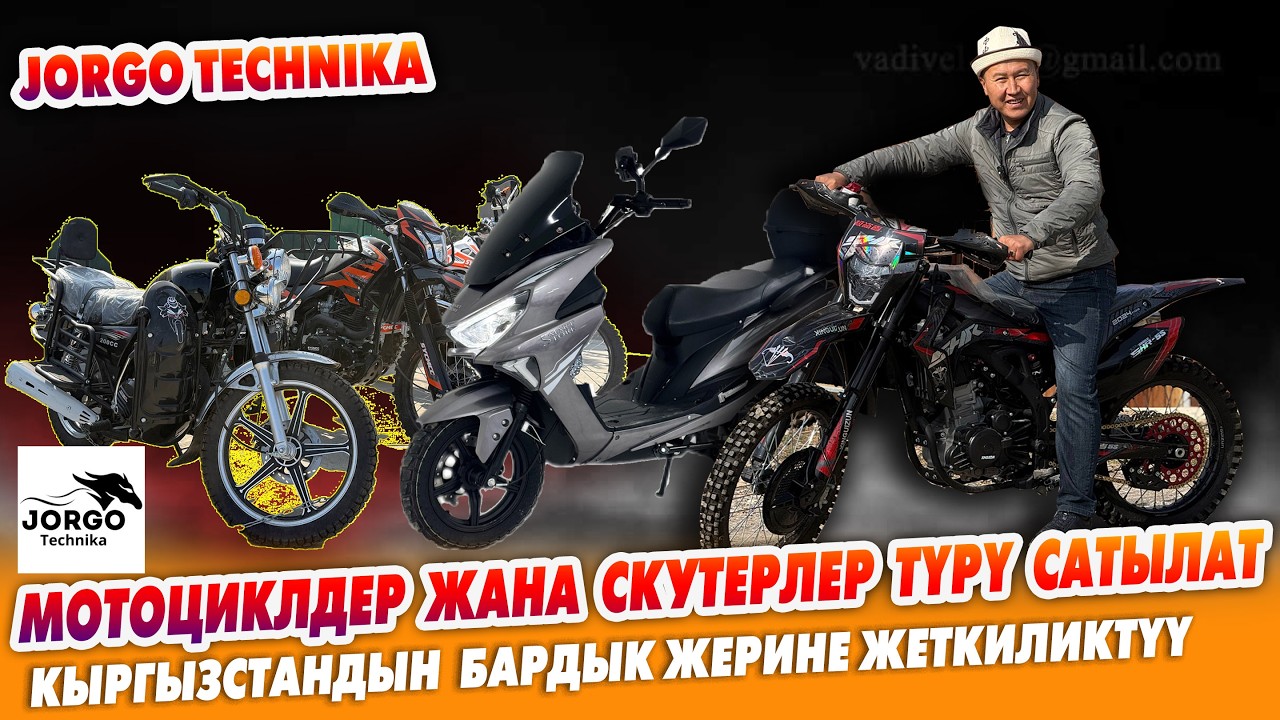 JORGO TECHNIKA сиз издеген МОТОЦИКЛДЕР БИЗДЕ БАР