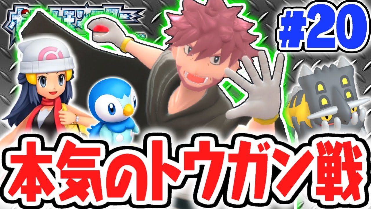 ヒョウタの父親がジムリーダー!?ミオシティのトウガンを倒せ!!ダイパリメイク実況Part20【ポケットモンスター ブリリアントダイヤモンド・シャイニングパール】