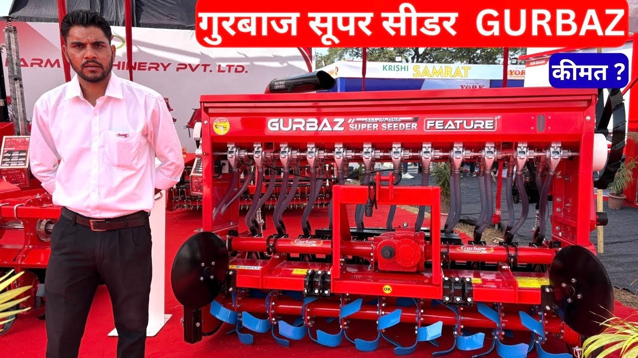 गुरबाज सूपर सीडर क़ीमत समेत पूरी जानकारी GURBAJ Super Seeder & Straw Reaper Full Detail With Price ✅