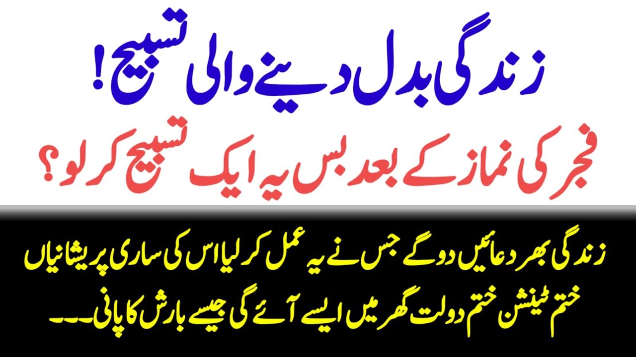 Fajar Ki Namaz Ke Baad Sirf Ek Tasbeeh Kar Lo | Zindagi Badal Dene Wala Amal