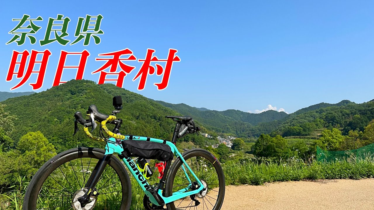 古代文化の郷・飛鳥へ。【後編】【明日香村】【ロードバイク】【自転車】【稲渕の棚田】【asuka】【里山】【石舞台古墳】【奈良】【サイクリング】【bike】【cycling】【そのさん】