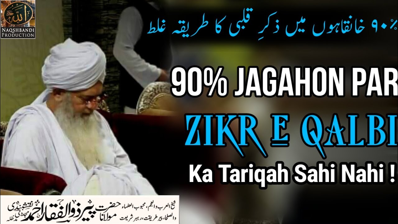 90% Jagaho Par Zikr E Qalbi Ka Tariqah Galat ! | Hazrat Ji Peer Zulfiqar Ahmed Naqshbandi DB