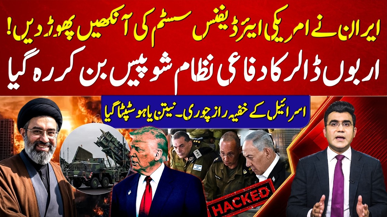 US Air Defense System Fails? Iran&rsquo;s Powerful Move Creates Alarm | Hamza Tarar Vlog | 92NewsHD