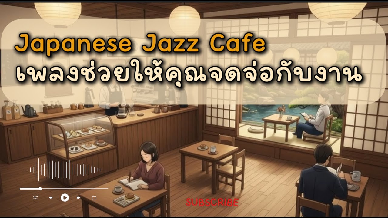 ⏳ 1 Hour 19 Minutes of Deep Focus. ปล่อยให้เสียงเพลงช่วยให้คุณจดจ่อกับงานตรงหน้าได้นานขึ้น