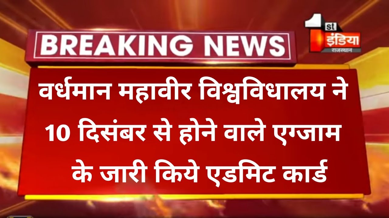 How To Download vmou admit card 2021, vmou ka admit card kaise nikale, Vmou ka admit card kb aayega