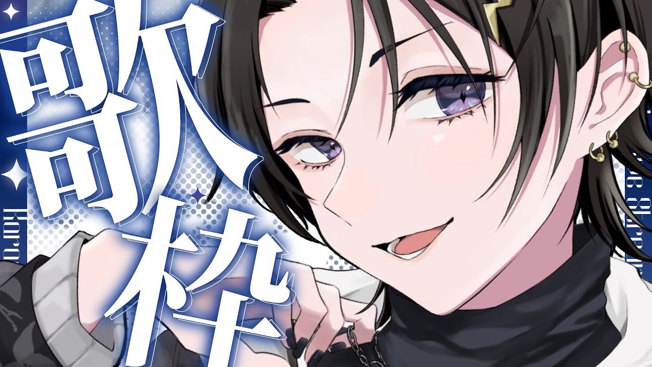 歌枠🎄 【 奏手イヅル 】