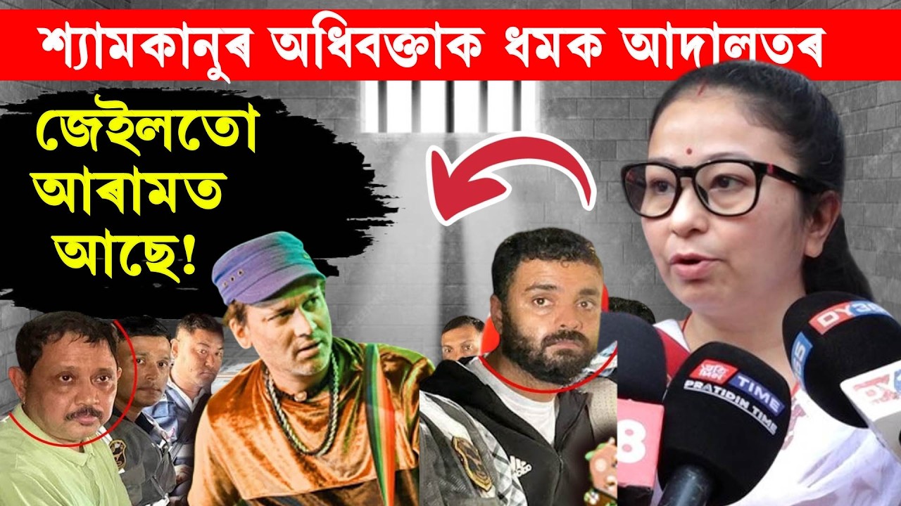 জুবিনৰ ছমহীয়াত চমৎকাৰ ! ফাষ্টট্ৰেক আদালত সাজু!