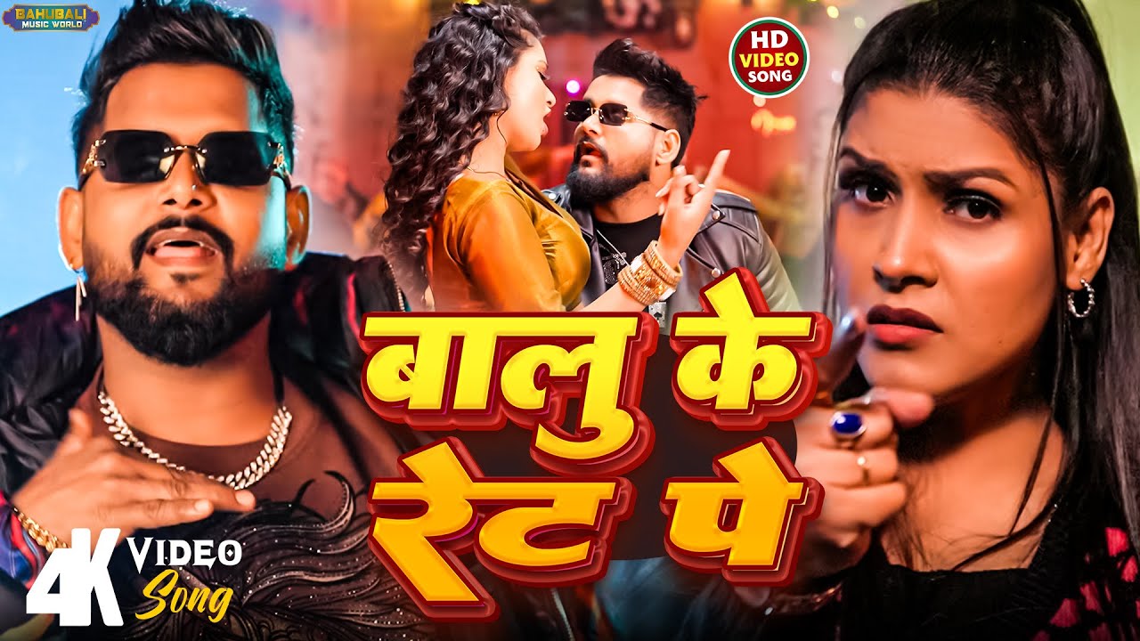टुनटुन यादव के रंगदारी सांग | #top10 Hits Song | Bhojpuri Rangdari Song | Viral Shoter Poshale Bani