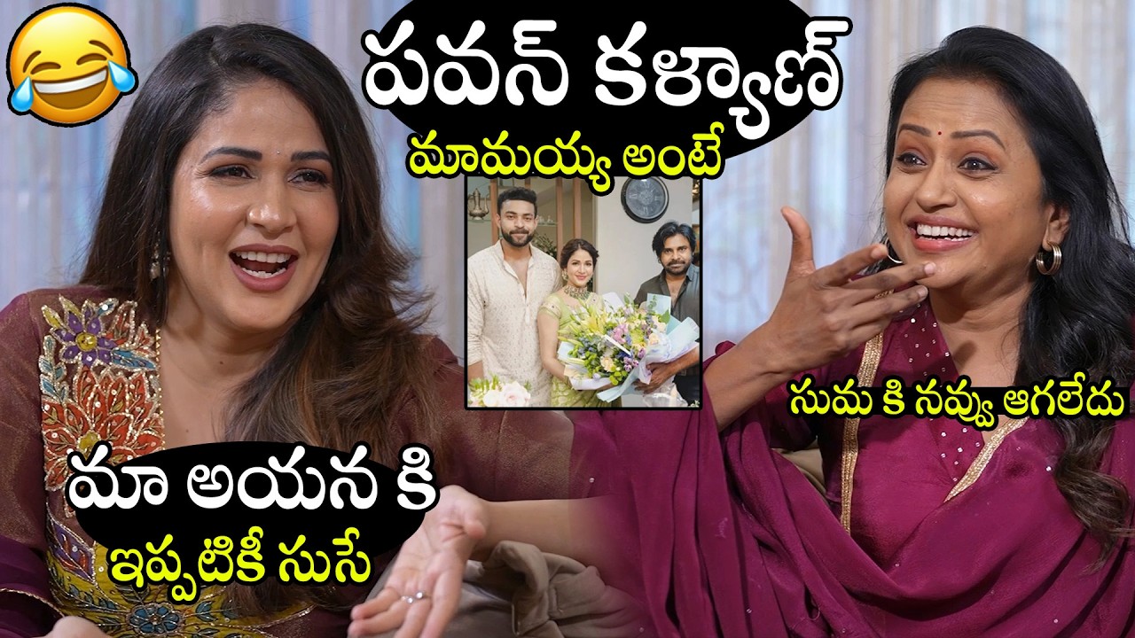 పవన్ కళ్యాణ్ మామయ్య అంటే🤣🤣 | See Suma Kankala Can't Stop His Laugh For Lavanya Tripati About Varun