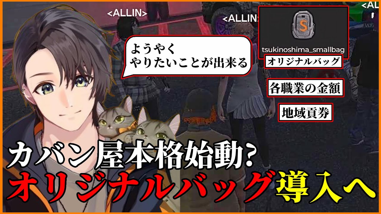 【#ストグラ切り抜き 】オリジナルバッグの生産可能に！半年の時を経てやりたいことができるようになった月ノ島ごう【月ノ島ごう/Go月島/カバン屋/ALLIN/GTA5/ストグラ】