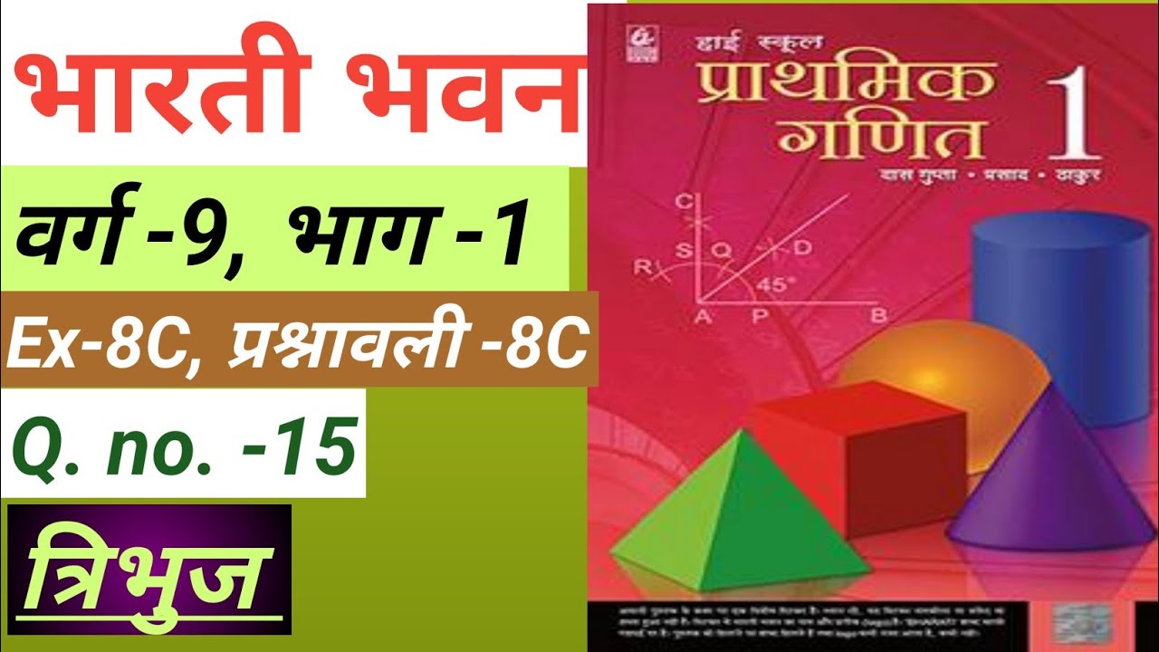 Bharti Bhawan,Math,Class-9,Ex-8C,Qno-15,Triangle, त्रिभुज , Bihar Board 