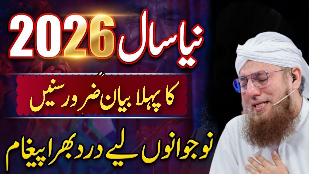 2026 Ka Pehla Bayan Abdul Habib Attari | Emotional Islamic Bayan | New Year Reminder