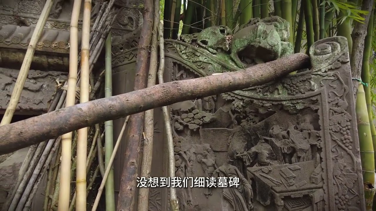 重庆合川竹林里的大墓，细读碑文发现非常奇怪的谜团 #邓氏家族 #探古寻幽 #未解之谜