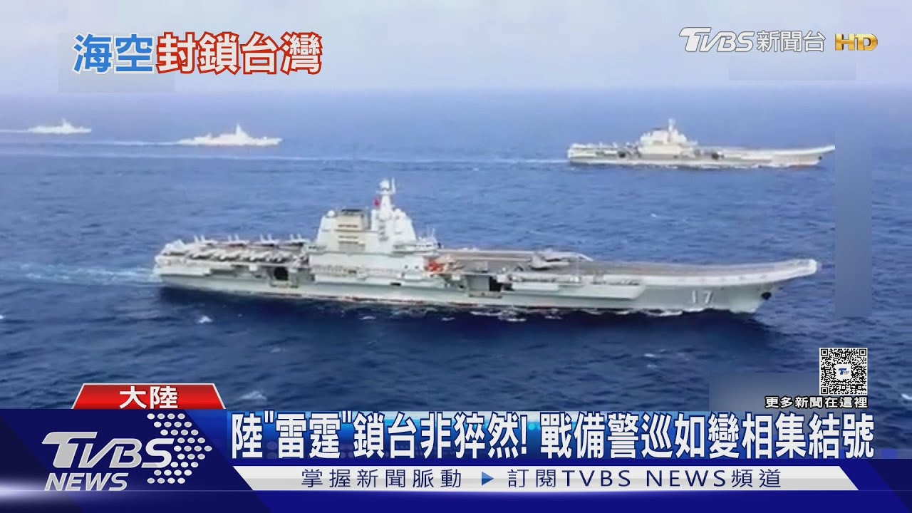 封控部署僅需三天? 中共反覆圍台練兵早有具體目標｜十點不一樣20250428 