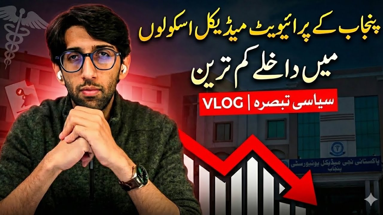 Record low admissions in Punjab | Brilliant minds export | Brain drain- VLOG