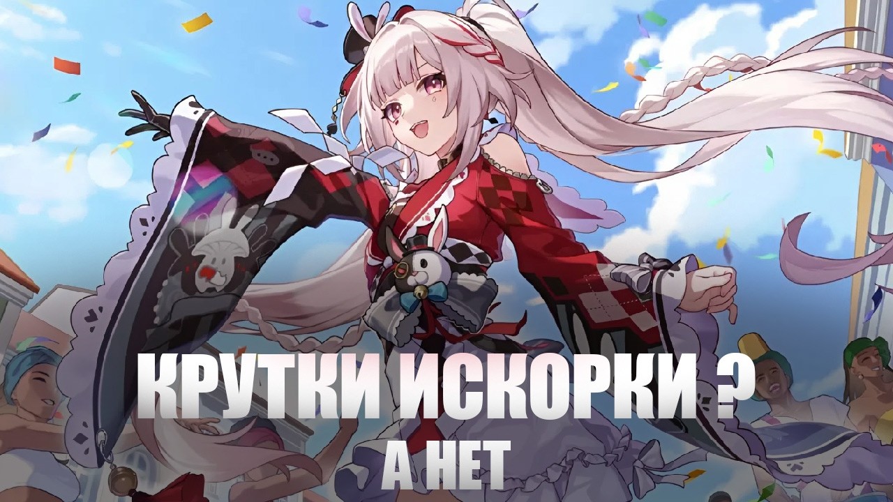 Самые безбашенные крутки Искры | Honkai: Star Rail