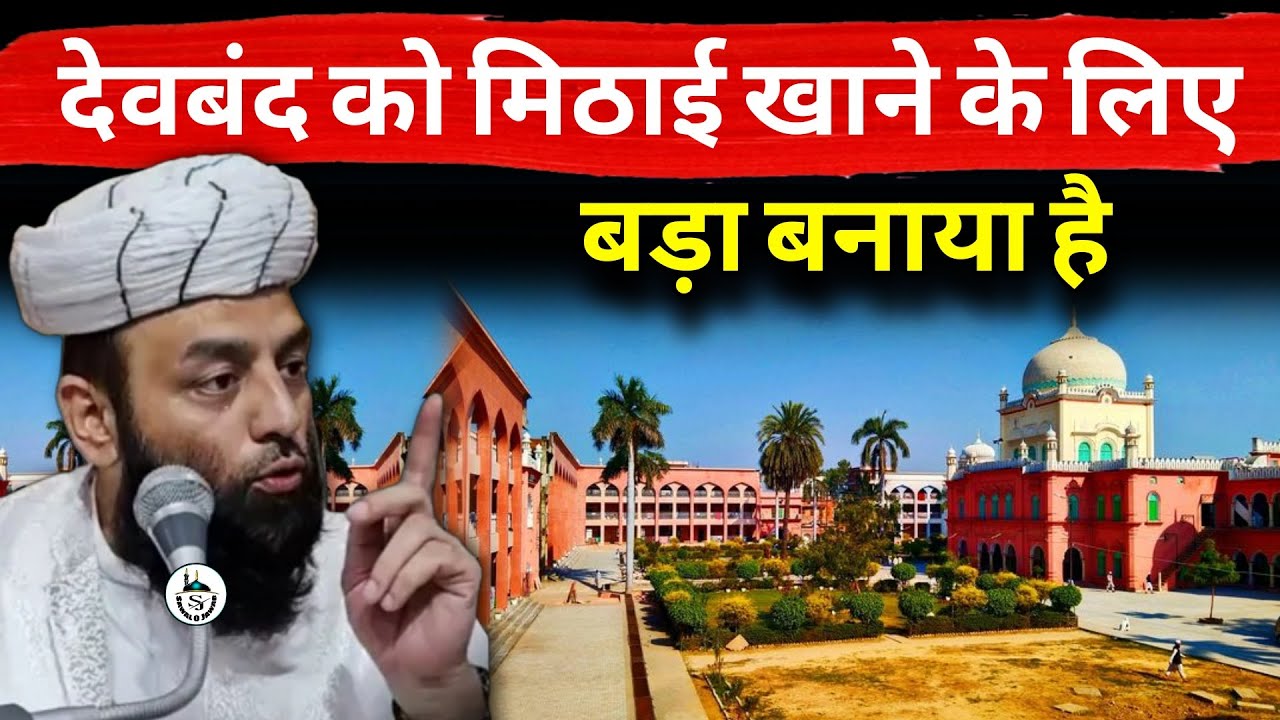 देवबंद को मिठाई खाने के लिए बड़ा बनाया है | Deoband | @Shahi Imam Punjab | Sawal O Jawab