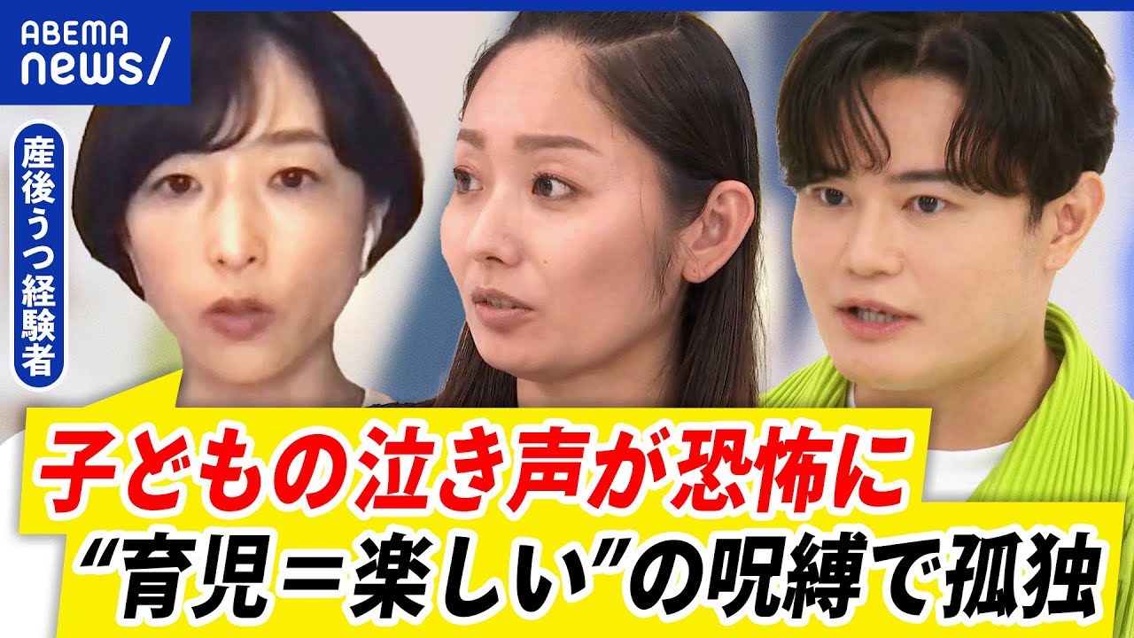 【産後うつ】長男殺害「産後うつ辛く」どんな症状？自覚しづらい？必要なサポートは｜アベプラ