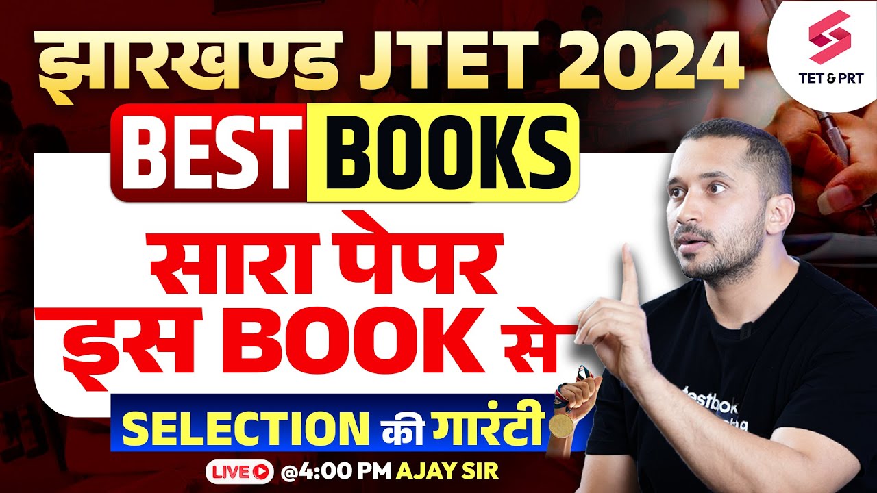 JTET 2024 BEST BOOKS | पूरा पेपर यहीं से बनेगा JTET BOOKS | JHARKHAND TET 2024 UPDATE | AJAY SIR