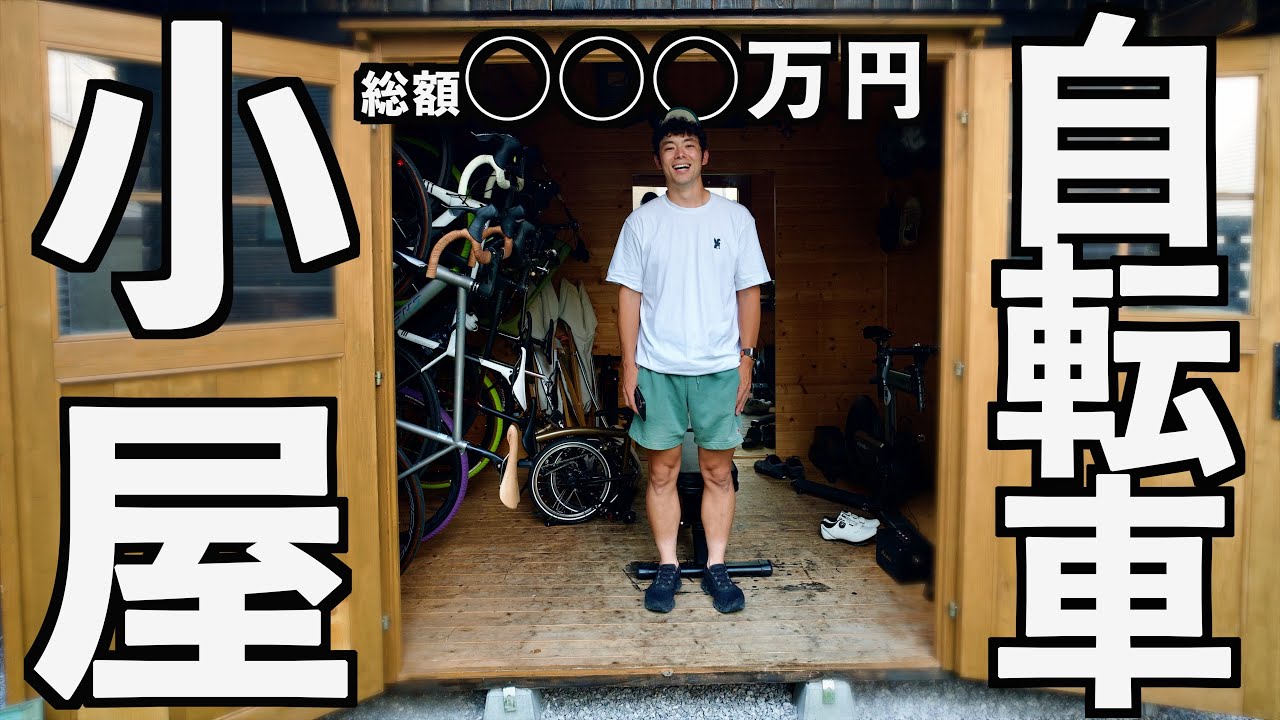 【ルームツアー】4.5畳の自転車小屋を建てて3年たったら凄いことになっていた…