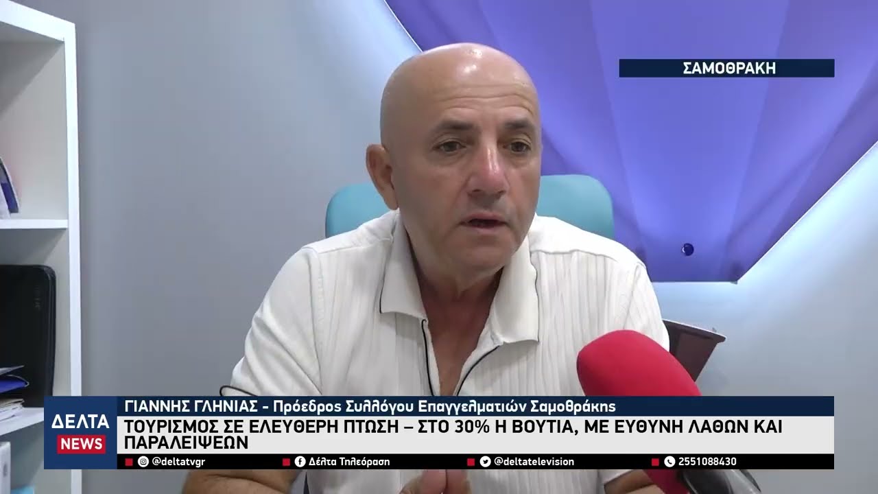 Τουριστικό σοκ στη Σαμοθράκη: Η σεζόν βουλιάζει 30% και μαζί της οι ελπίδες των επαγγελματιών