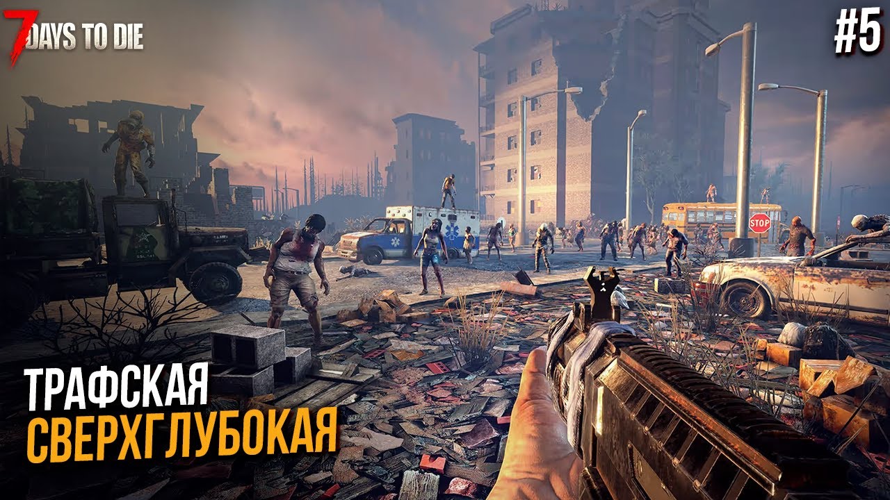 Шахта в бездну - 7 Days to Die #5