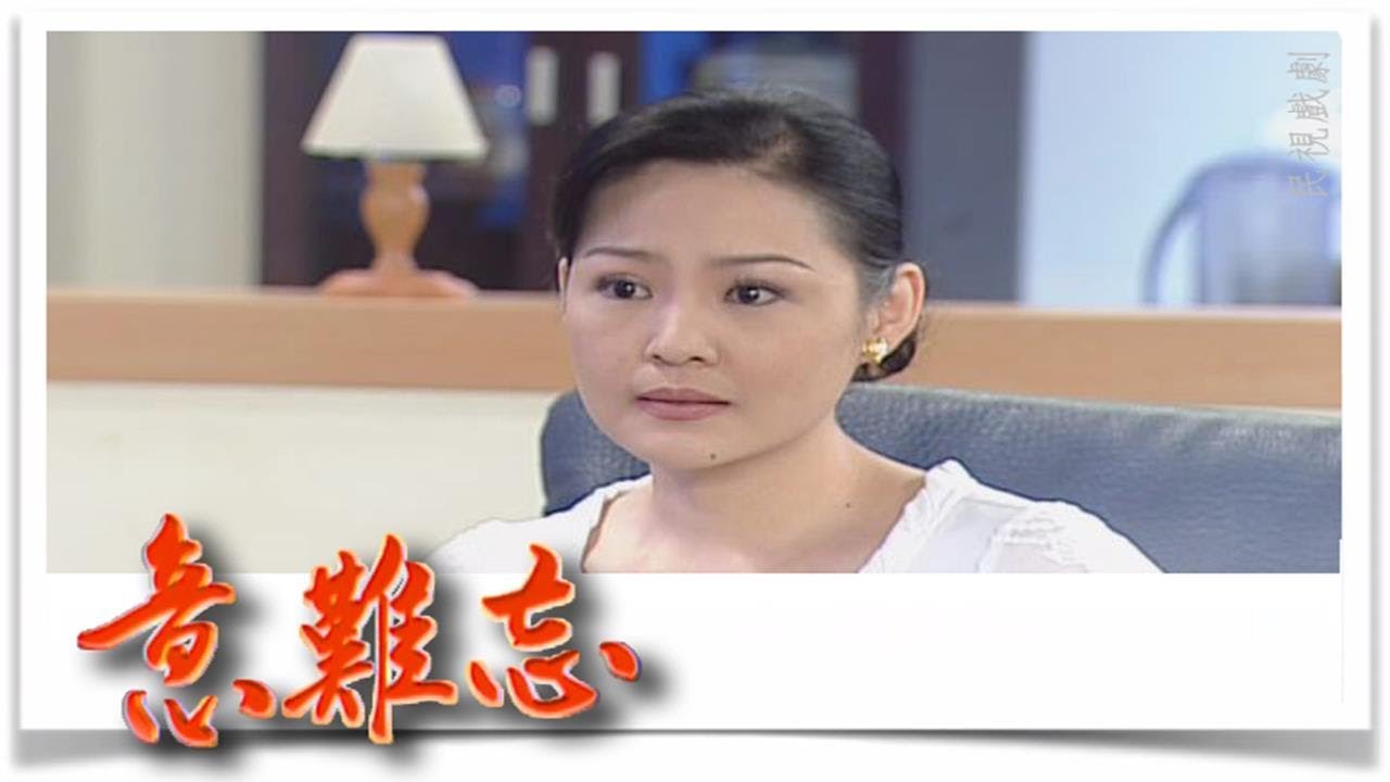 意難忘 EP780