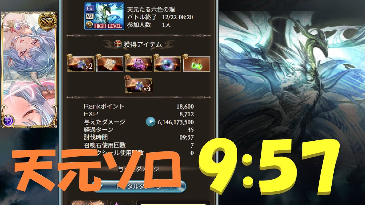 【グラブル】天元ソロTA 9:57/Hexachromatic solo 9:57【GBF】