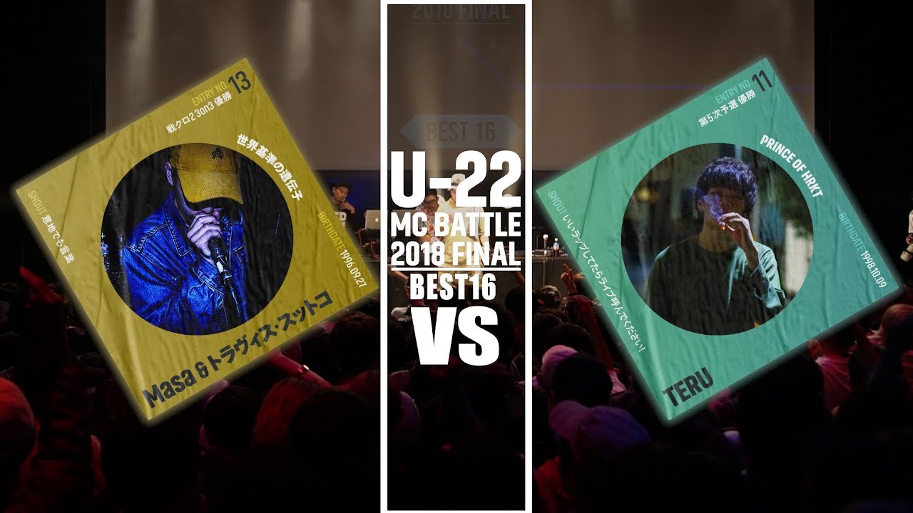 MASA & トラヴィス・スットコ　vs TERU/U-22 MCBATTLE FINAL 2018(2018.10.12)