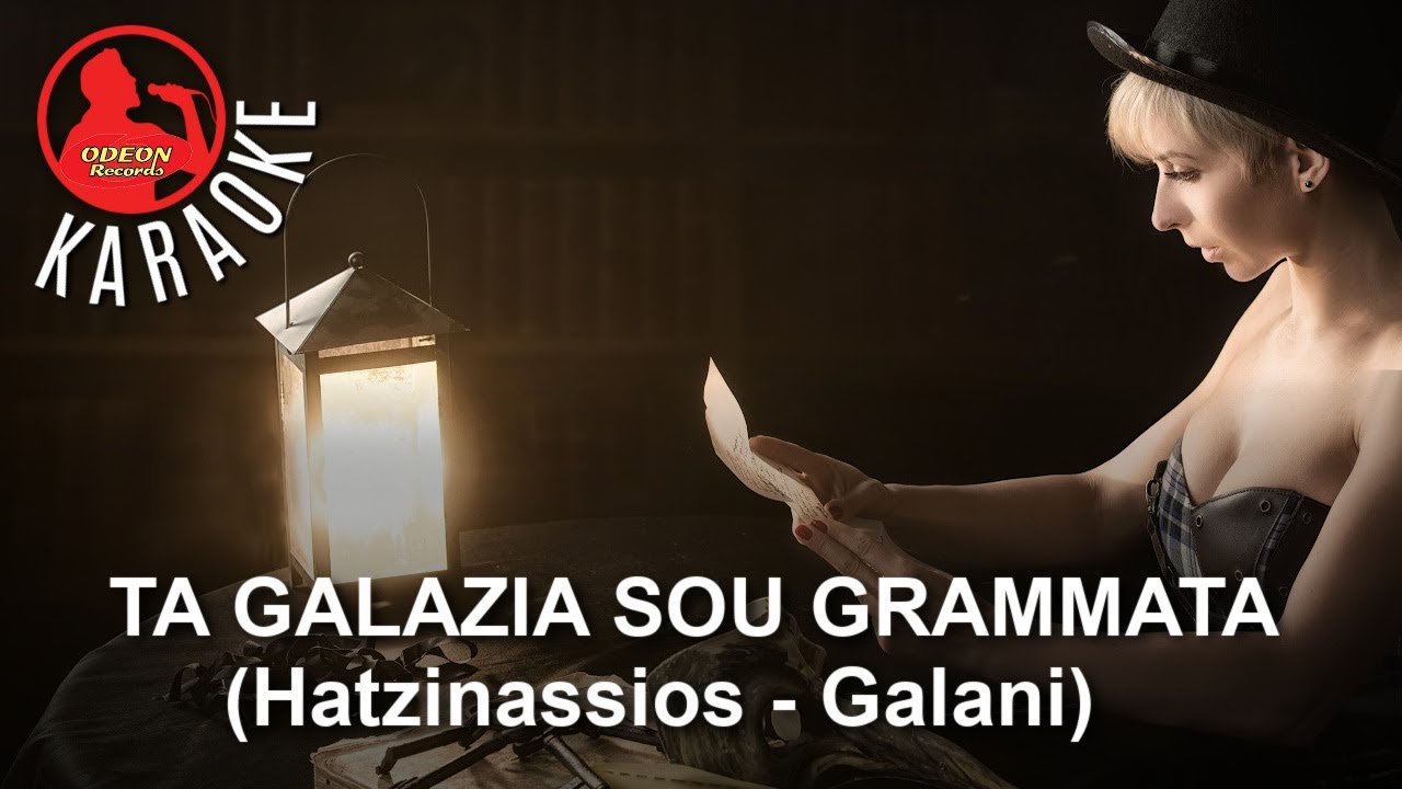 TA GALAZIA SOY GRAMMATA - ODEON KARAOKE