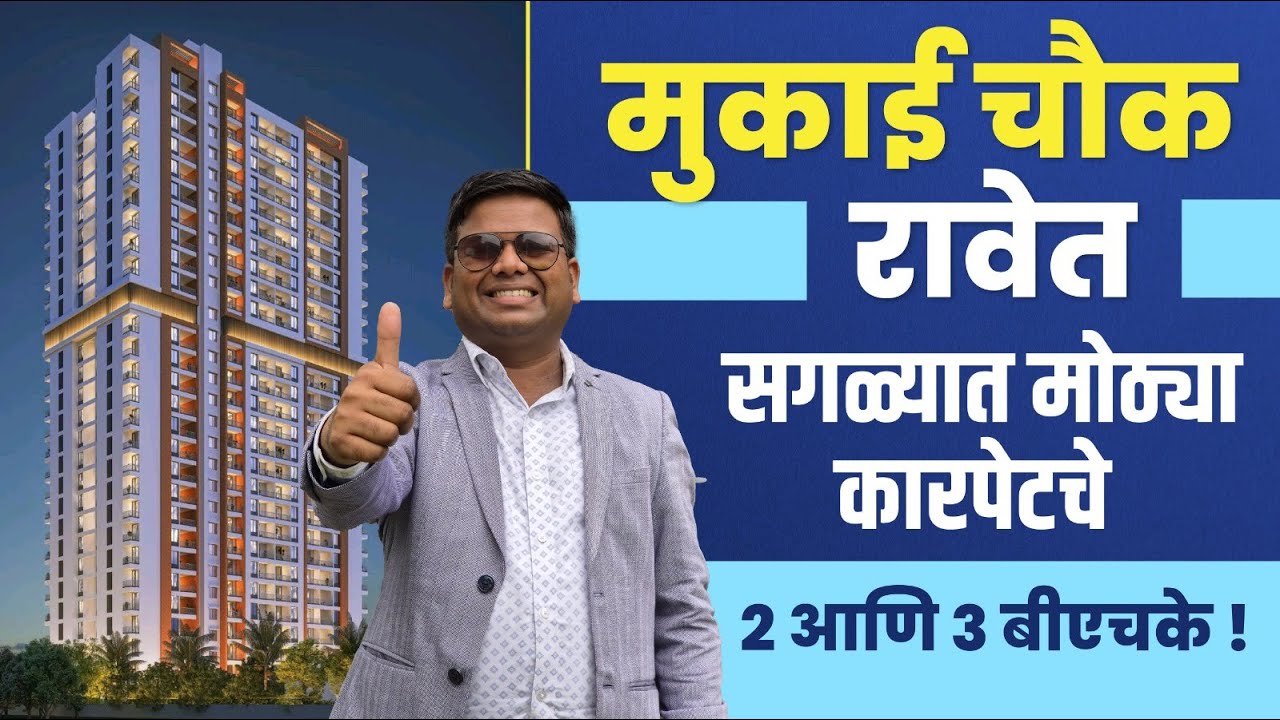 2BHK Flat Sales in Ravet | 3BHK Flat for Sale in Ravet | 2BHK Flats Sale for Mukai Chowk Ravet