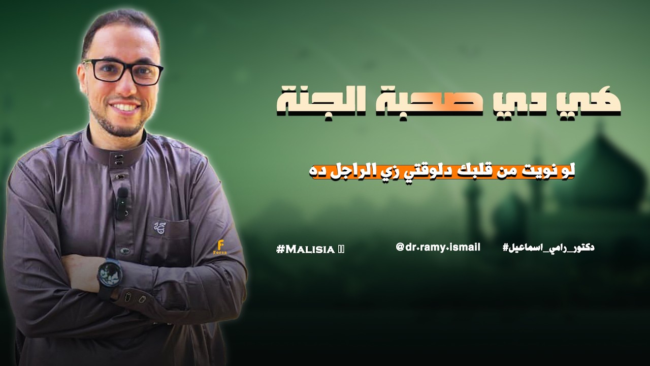 لو نويت من قلبك دلوقتي زي الراجل ده / هتوصل لأعلي مرتبة في الجنة إن شاء الله تعالى 🌹 😃 👍