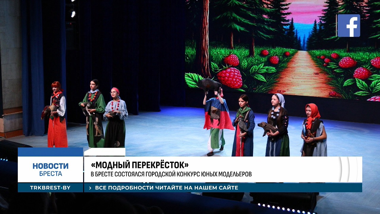 «МОДНЫЙ ПЕРЕКРЁСТОК»