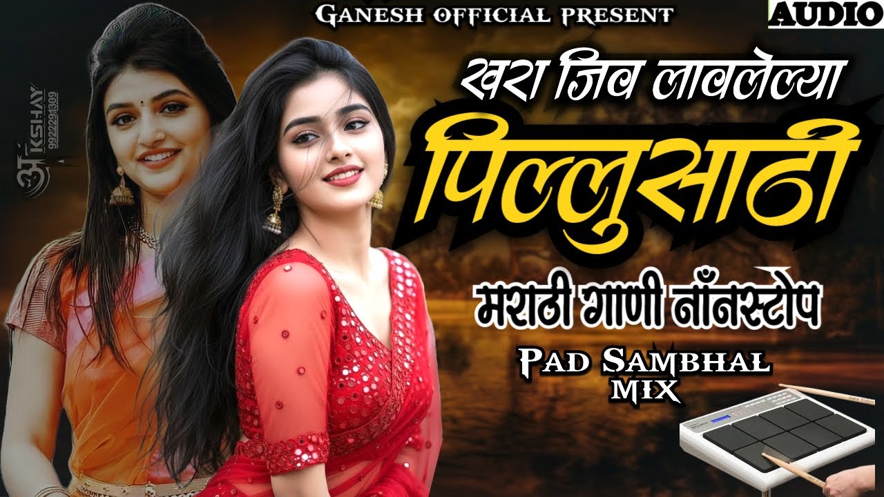 खरा जीव लावणाऱ्या मैनेसाठी मराठी बॅन्जो नॉनस्टॉप गाणी🫀♥️Khara Jiv Lavanarya Mainesathi Marathi