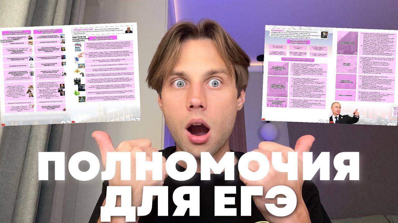 ВСЕ ПОЛНОМОЧИЯ ДЛЯ ЕГЭ ЗА 10 МИНУТ + pdf-файл