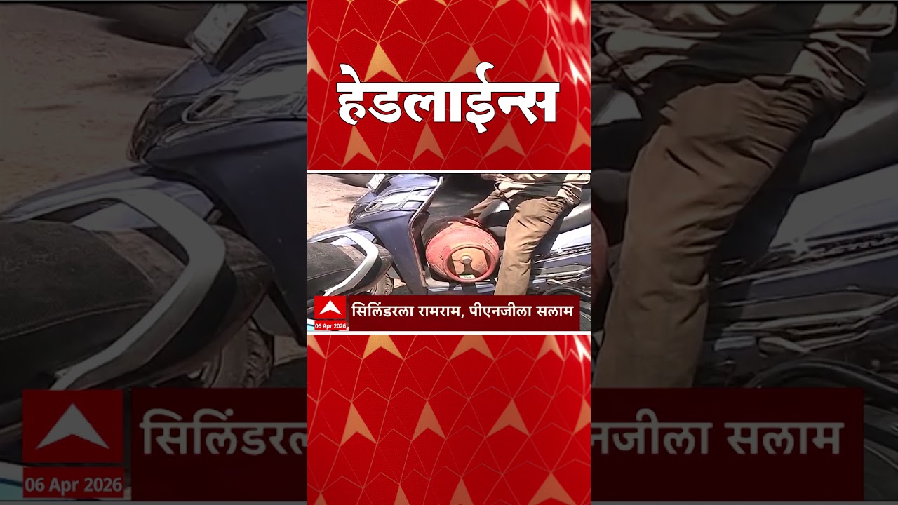 ABP Majha Headlines : 08 : 30 AM : एबीपी माझा हेडलाईन्स : 06 April 2026 : ABP Majha