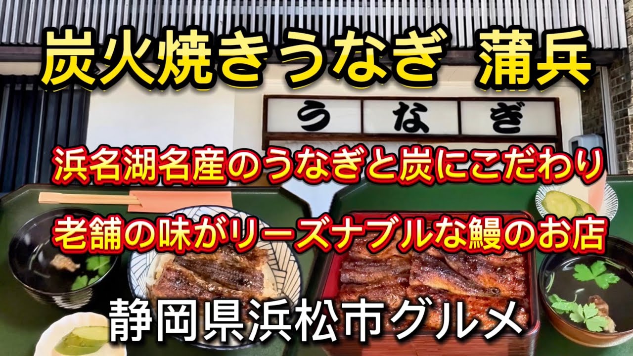 浜松市【蒲平】炭焼きうなぎ専門店　うなぎ丼. 昼限定・数量限定. 1800円