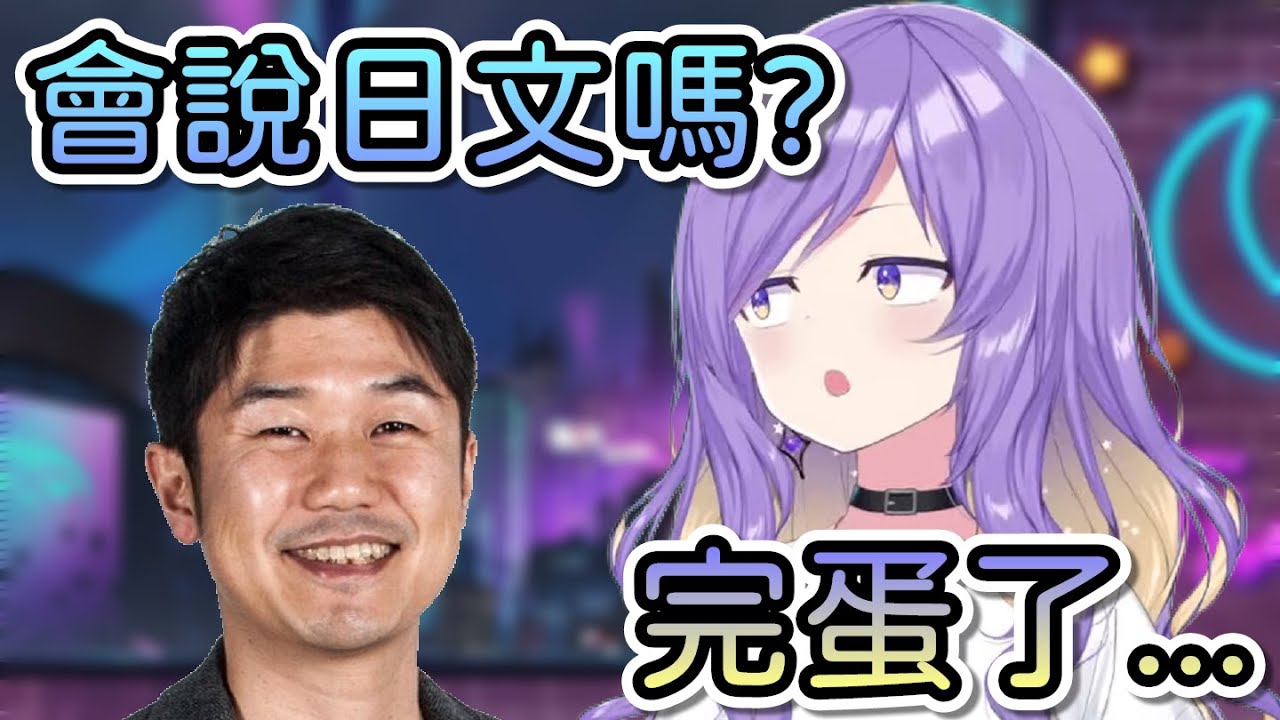 Moona加入hololive前的心路歷程！在面試中被Yagoo問到會不會日文時，當下覺得自己完蛋了...【Hololive中文 | Moona Hoshinova】