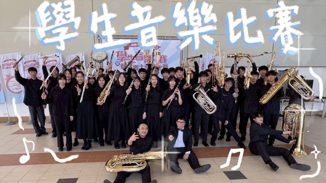 指定曲 Concert Prelude｜114桃園市學生音樂比賽｜桃園高中管樂社