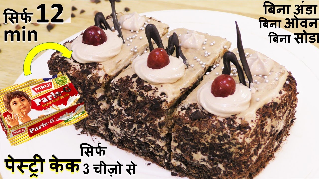 ParleG Cake  Recipe 2 चीज़ो से तवे पर बनी सस्ती केक के सामने महंगी केक भी फेल है Eggless Pastry Cake