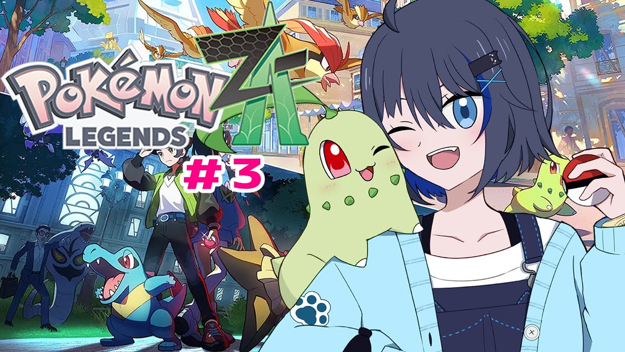 【Pokémon LEGENDS Z-A】修羅の国、ミアレシティ【その3】