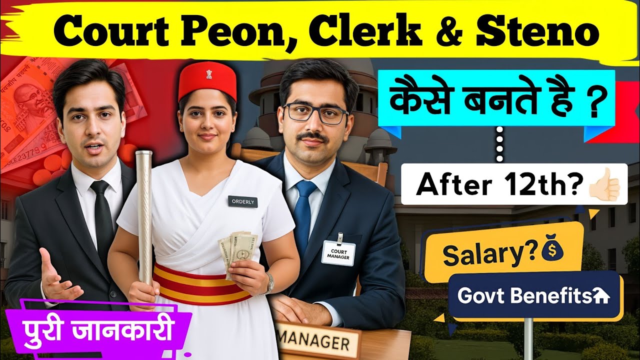 Court Peon, Clerk & Stenographer kaise bane ? | Civil Court Clerk? | Vacancy 💯 | Apply Now 🎉