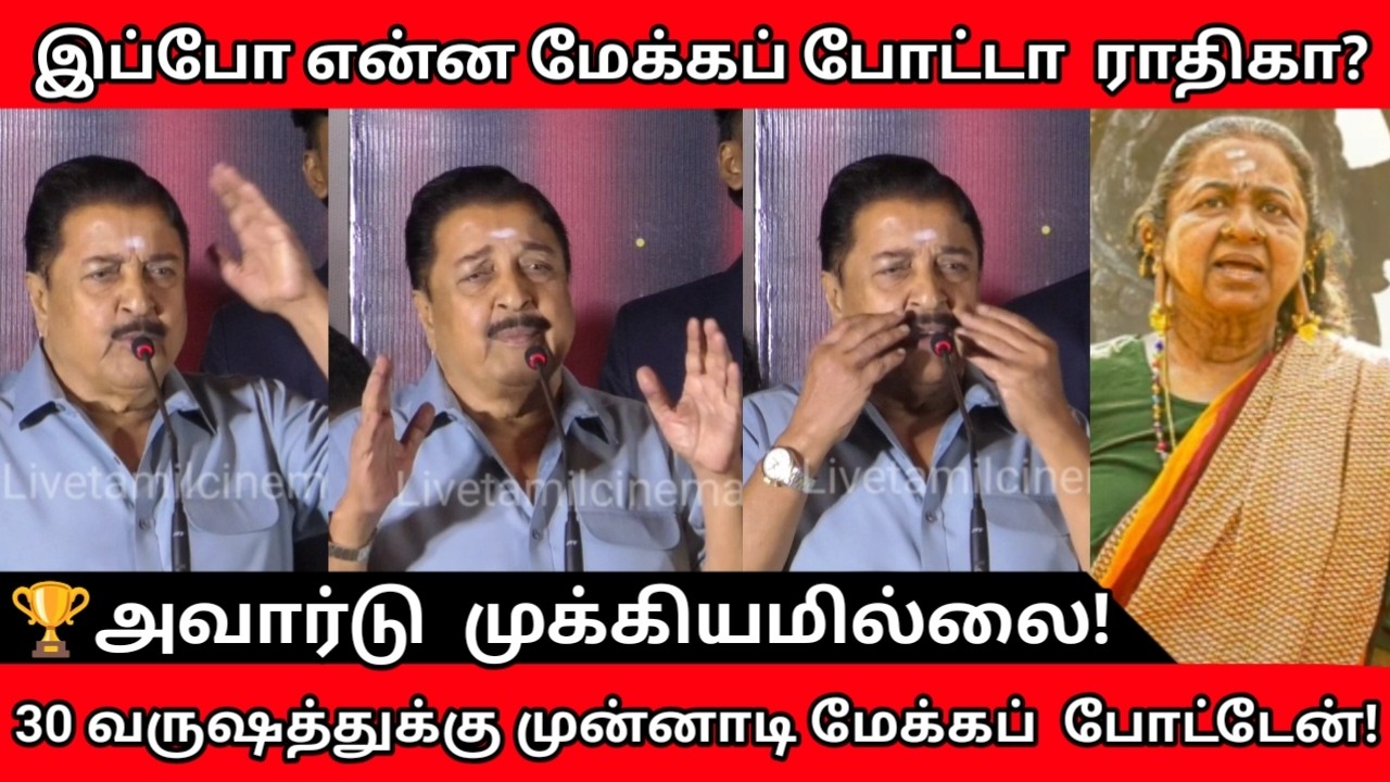 Sivakumar Speech Thaai Kizhavi | Tamilnadu Film Festival Award Function
