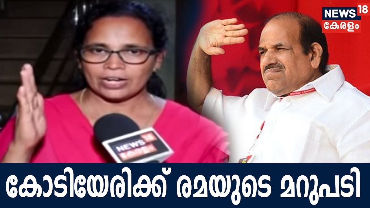 ടിപി CPIM വിരുദ്ധനായിരുന്നില്ല; RMP കെ കെ രമയുടെ മാത്രം പാര്‍ട്ടി | കോടിയേരിയുടേത് അടവെന്ന് രമ