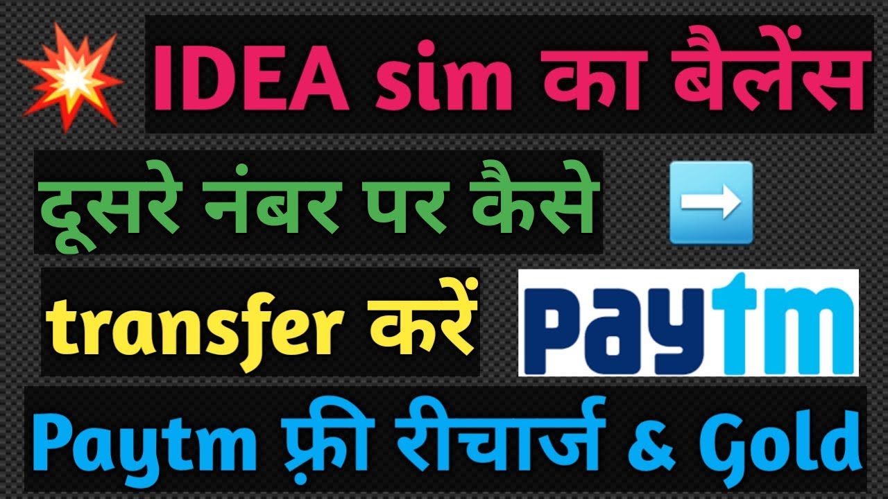 Idea to idea balance transfer kaise kare | Paytm latest offers 2019