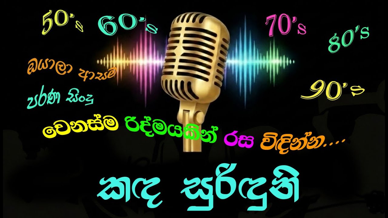 Kanda Surinduni (කඳ සුරිඳුනි) | AI song | Ran Swara