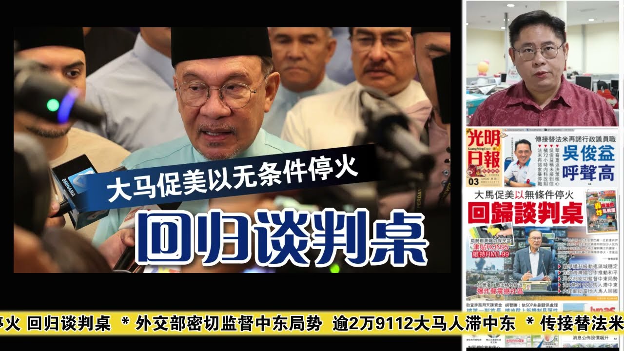 【光明新闻通】2026年3月3日夜报封面焦点