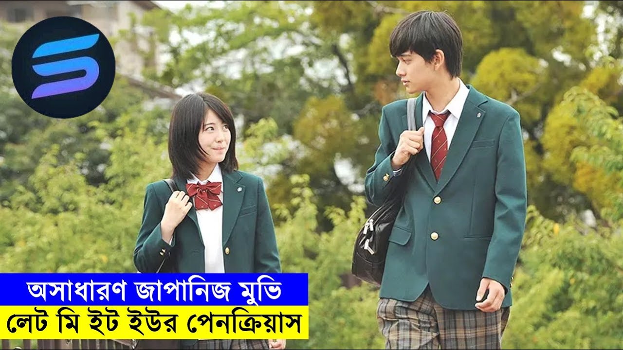 লেট মি ইট ইউর পেনক্রিয়াস Movie explanation In Bangla | Random Video Channel
