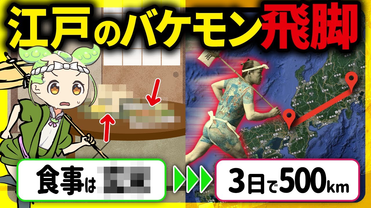【驚愕！】日本人のヤバすぎる身体能力！江戸時代の飛脚の秘密とその末路【ずんだもん＆ゆっくり解説】