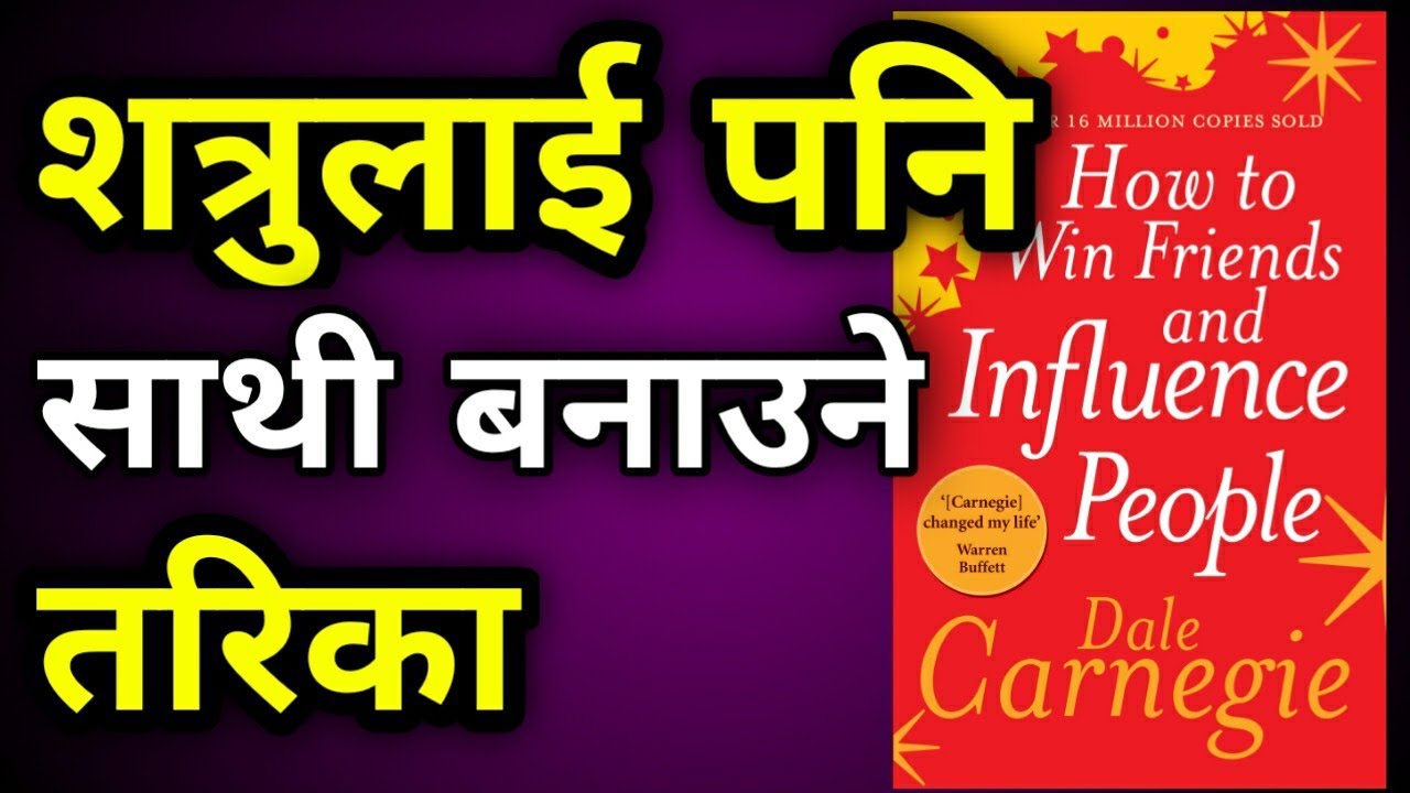 HOW TO WIN FRIENDS? जो कोहीलाई साथी बनाउने तरिका | Nepali Motivational Video Saransha